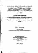 Агальцов, Михаил Викторович. Суточный профиль сердечного ритма и артериального давления у ликвидаторов последствий аварии на Чернобыльской атомной электростанции в отдаленном периоде: дис. кандидат медицинских наук: 14.00.06 - Кардиология. Москва. 2003. 193 с.
