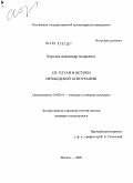 Королев, Александр Андреевич. Св. Ултан и истоки ирландской агиографии: дис. кандидат культурологии: 24.00.01 - Теория и история культуры. Москва. 2009. 216 с.