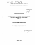 Бочкарева, Ирина Борисовна. Свараджистская партия и ее роль в становлении парламентских институтов в Индии: 1920-е гг.: дис. кандидат исторических наук: 07.00.03 - Всеобщая история (соответствующего периода). Барнаул. 2004. 184 с.