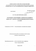 Паутов, Дмитрий Николаевич. Сварочный асинхронный самовозбуждающийся генератор с двумя распределенными обмотками на статоре: дис. кандидат технических наук: 05.09.01 - Электромеханика и электрические аппараты. Тюмень. 2010. 118 с.
