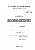 Мешков, Александр Васильевич. Сверхкраткосрочный прогноз интенсивности ливневых осадков в северо-западном районе Европейской территории России и Белоруссии: дис. кандидат географических наук: 25.00.30 - Метеорология, климатология, агрометеорология. Воронеж. 2001. 133 с.