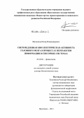 Филиппов, Игорь Владимирович. Сверхмедленная биоэлектрическая активность головного мозга в процессах переработки информации в сенсорных системах: дис. доктор биологических наук: 03.03.01 - Физиология. Ярославль. 2011. 360 с.