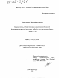 Кривощапова, Мария Николаевна. Сверхмедленные биопотенциалы в изучении особенностей формирования уровней активации лобной и височно-теменной коры у детей 4-7 лет: дис. кандидат биологических наук: 03.00.13 - Физиология. Санкт-Петербург. 2005. 209 с.