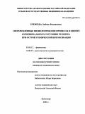 Еремеева, Любовь Филипповна. Сверхмедленные физиологические процессы в оценке функционального состояния человека при острой уремической интоксикации: дис. : 03.00.13 - Физиология. Москва. 2005. 153 с.