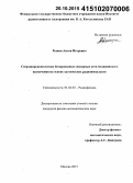 Рыжов, Антон Игоревич. Сверхширокополосные беспроводные сенсорные сети медицинского назначения на основе хаотических радиоимпульсов: дис. кандидат наук: 01.04.03 - Радиофизика. Москва. 2015. 134 с.