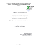 Хабитуева Екатерина Исаковна. Сверхширокополосный электрически перестраиваемый генератор сантиметрового диапазона в гибридном исполнении: дис. кандидат наук: 05.12.04 - Радиотехника, в том числе системы и устройства телевидения. ФГАОУ ВО «Санкт-Петербургский политехнический университет Петра Великого». 2021. 119 с.