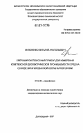 Филоненко, Виталий Анатольевич. Сверхширокополосный прибор для измерения комплексной диэлектрической проницаемости сред на основе экранированной копланарной линии: дис. кандидат физико-математических наук: 01.04.03 - Радиофизика. Долгопрудный. 2007. 137 с.