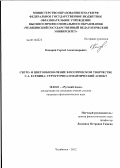 Кокорин, Сергей Александрович. Свето- и цветообозначение в поэтическом творчестве С.А. Есенина: структурно-семантический аспект: дис. кандидат филологических наук: 10.02.01 - Русский язык. Челябинск. 2012. 135 с.