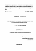 Крючкова, Анна Васильевна. Светодиодная хромотерапия в комплексном лечении больных бронхиальной астмой: дис. кандидат медицинских наук: 14.00.43 - Пульмонология. Воронеж. 2006. 113 с.