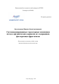 Кулаченков Никита Константинович. Светоиндуцированные структурные изменения металл-органических каркасов, не содержащих фотохромных фрагментов: дис. кандидат наук: 01.04.05 - Оптика. ФГАОУ ВО «Национальный исследовательский университет ИТМО». 2022. 176 с.