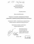 Макеев, Алексей Васильевич. Свидетель в уголовном судопроизводстве России: становление и тенденции развития процессуального института: дис. кандидат юридических наук: 12.00.09 - Уголовный процесс, криминалистика и судебная экспертиза; оперативно-розыскная деятельность. Москва. 2004. 189 с.