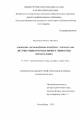 Шушпанов, Михаил Павлович. Свободно 3-порождённые решётки с элементами дистрибутивного и модулярного типов среди порождающих: дис. кандидат наук: 01.01.06 - Математическая логика, алгебра и теория чисел. Новосибирск. 2018. 78 с.