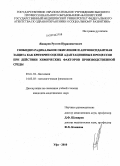 Яппаров, Рустем Нуриахметович. Свободно-радикальное окисление и антиоксидантная защита как критерии оценки адаптационных процессов при действии химических факторов производственной среды: дис. кандидат медицинских наук: 03.01.04 - Биохимия. Уфа. 2010. 167 с.