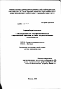 Хараева, Заира Феликсовна. Свободно-радикальный статус фагоцитов больных стафилококковой инфекцией: регуляция иммуноцитокинами и антиоксидантами: дис. доктор медицинских наук: 14.00.36 - Аллергология и иммулология. Москва. 2003. 297 с.