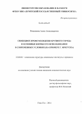 Вишнякова, Алена Александровна. Свободное время молодежи крупного города и основные формы его использования в современных условиях: на примере г. Иркутска: дис. кандидат наук: 22.00.04 - Социальная структура, социальные институты и процессы. Улан-Удэ. 2014. 160 с.
