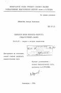 Лукманова, Винера Ханифовна. Свободное время школьника-подростка (педагогический анализ): дис. : 13.00.01 - Общая педагогика, история педагогики и образования. Ленинград. 1984. 233 с.