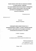 Белоусова, Екатерина Георгиевна. Свободнорадикальные процессы и антиоксидантная защита у детей с бронхиальной астмой, длительно получающих базисную противовоспалительную терапию у детей: дис. кандидат медицинских наук: 14.00.09 - Педиатрия. Москва. 2007. 128 с.