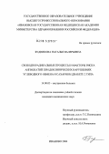 Будникова, Наталья Валерьевна. Свободнорадикальные процессы и факторы риска ангиопатий при доклинических нарушениях углеводного обмена и сахарном диабете 2-го типа: дис. кандидат медицинских наук: 14.00.05 - Внутренние болезни. Иваново. 2004. 145 с.
