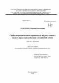 Куксенко, Марина Евгеньевна. Свободнорадикальные процессы и их регуляция в тканях крыс при действии соединений ртути: дис. кандидат медицинских наук: 03.01.04 - Биохимия. Краснодар. 2013. 147 с.