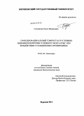 Суховеева, Ольга Вадимовна. Свободнорадикальный гомеостаз в условиях ишемии-реперфузии головного мозга крыс при воздействии гуанидиновых производных: дис. кандидат биологических наук: 03.01.04 - Биохимия. Воронеж. 2011. 159 с.