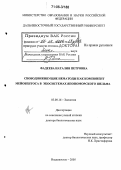 Фадеева, Наталия Петровна. Свободноживущие нематоды как компонент мейобентоса в экосистемах япономорского шельфа: дис. доктор биологических наук: 03.00.16 - Экология. Владивосток. 2005. 374 с.