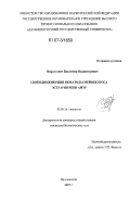 Мордухович, Владимир Владимирович. Свободноживущие нематоды мейобентоса эстуария реки Амур: дис. кандидат биологических наук: 03.00.16 - Экология. Владивосток. 2007. 177 с.