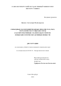 Протас Александра Владимировна. Свободные и координированные ионами Pt(II), Pd(II) тетразолилуксусные кислоты как перспективные скаффолды в синтезе новых биологически активных веществ: дис. кандидат наук: 02.00.10 - Биоорганическая химия. ФГБОУ ВО «Санкт-Петербургский государственный университет». 2018. 156 с.