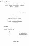 Руми, Динара Фуадовна. Свободные и вынужденные колебания пространственных пластинчатых систем: дис. кандидат технических наук: 01.02.04 - Механика деформируемого твердого тела. Ташкент. 1984. 135 с.