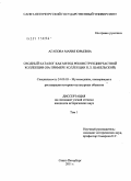 Агапова, Мария Юрьевна. Сводный каталог как метод реконструкции частной коллекции: на примере коллекции Н.Л. Шабельской: дис. кандидат исторических наук: 24.00.03 - Музееведение, консервация и реставрация историко-культурных объектов. Санкт-Петербург. 2011. 487 с.