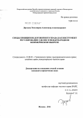 Дроздов-Тихомиров, Александр Александрович. Своды принципов договорного права как инструмент регулирования сделок в международном коммерческом обороте: дис. кандидат юридических наук: 12.00.03 - Гражданское право; предпринимательское право; семейное право; международное частное право. Москва. 2011. 200 с.