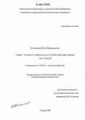 Ветчинкина, Юлия Владимировна. "Свое - чужое" в "Вечерах на хуторе близ Диканьки" Н.В. Гоголя: дис. кандидат филологических наук: 10.01.01 - Русская литература. Самара. 2006. 203 с.