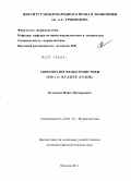 Кузнецов, Павел Валерьевич. Своеобразие фельетонистики 1920-х гг. в газете "Гудок": дис. кандидат филологических наук: 10.01.10 - Журналистика. Москва. 2011. 161 с.
