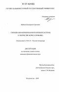 Бабкина, Екатерина Сергеевна. Своеобразие формирования жанровой системы в творчестве Бориса Пильняка: дис. кандидат филологических наук: 10.01.01 - Русская литература. Владивосток. 2007. 188 с.