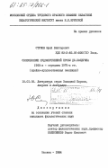 Стулов, Юрий Викторович. Своеобразие художественной прозы Дж. Болдуина 1950-х - середины 1970-х годов (идейно-художественная эволюция): дис. кандидат филологических наук: 10.01.05 - Литература народов Европы, Америки и Австралии. Москва. 1984. 213 с.