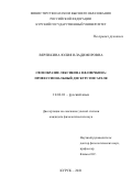 Веревкина Юлия Владимировна. Своеобразие лексикона В.В. Овечкина: профессиональный дискурс писателя: дис. кандидат наук: 10.02.01 - Русский язык. ФГБОУ ВО «Курский государственный университет». 2021. 225 с.