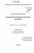 Маликова, Татьяна Олеговна. Своеобразие поэтического феномена "Высоцкий": дис. кандидат филологических наук: 10.01.01 - Русская литература. Тамбов. 2007. 173 с.