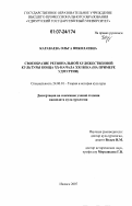Караваева, Ольга Николаевна. Своеобразие региональной художественной культуры конца XX - начала XXI века: на примере Удмуртии: дис. кандидат культурологии: 24.00.01 - Теория и история культуры. Ижевск. 2007. 206 с.