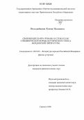 Вельдяйкина, Елена Ивановна. Своеобразие жанра романа в стихах как специфической формы поэтического эпоса мордовской литературы: дис. кандидат филологических наук: 10.01.02 - Литература народов Российской Федерации (с указанием конкретной литературы). Саранск. 2006. 156 с.