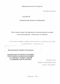 Наджмиддинова, Умринисо Сайдалиевна. Своеобразие жанров в утренних программах радио Республики: на примере радиостанций "Таджикистан" и "Ватан": дис. кандидат филологических наук: 10.01.10 - Журналистика. Душанбе. 2012. 158 с.