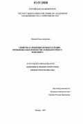 Минина, Елена Андреевна. Свойства 4/1-подобных белков растений - возможных факторов внутри- и межклеточного транспорта: дис. кандидат биологических наук: 03.00.03 - Молекулярная биология. Москва. 2007. 140 с.