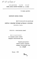 Филиппович, Светлана Юрьевна. Свойства и механизмы регуляции НАД+киназы в онтогенезе Neurospora crassa: дис. кандидат биологических наук: 03.00.04 - Биохимия. Москва. 1985. 169 с.