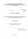 Розова, Ольга Николаевна. Свойства и роль пирофосфат-зависимых 6-фосфофруктокиназ у аэробных метанотрофов и метилобактерий: дис. кандидат биологических наук: 03.01.04 - Биохимия. Пущино. 2011. 127 с.