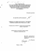 Дегтярев, Виталий Владимирович. Свойства и совместная работа с бетоном горячекатаной арматуры класса А500С: дис. кандидат технических наук: 05.23.01 - Строительные конструкции, здания и сооружения. Москва. 2002. 174 с.