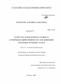 Ахметова, Альбина Наилевна. Свойства конформного радиуса и теоремы единственности для внешних обратных краевых задач: дис. кандидат физико-математических наук: 01.01.01 - Математический анализ. Казань. 2009. 105 с.