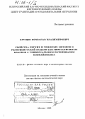 Хрущев, Вячеслав Владимирович. Свойства легких и тяжелых мезонов в релятивистской модели квазинезависимых кварков с универсальным потенциалом конфайнмента: дис. доктор физико-математических наук: 01.04.16 - Физика атомного ядра и элементарных частиц. Москва. 2005. 165 с.
