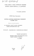 Борзов, Иван Николаевич. Свойства магнитных мультипольных возбуждений в атомных ядрах: дис. кандидат физико-математических наук: 01.04.02 - Теоретическая физика. Москва. 1984. 155 с.