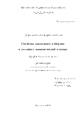 Добрынина Александра Алексеевна. Свойства массивного нейтринов условиях замагниченной плазмы: дис. кандидат наук: 01.04.02 - Теоретическая физика. ФГБУ «Институт теоретической и экспериментальной физики имени А.И. Алиханова Национального исследовательского центра «Курчатовский институт». 2016. 126 с.
