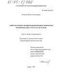 Родионов, Максим Александрович. Свойства пленок оксидов редкоземельных элементов и кремниевых МДП-структур на их основе: дис. кандидат физико-математических наук: 01.04.10 - Физика полупроводников. Самара. 2005. 133 с.