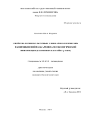 Самохина, Ольга Игоревна. Свойства почв и культурных слоев археологических памятников пойм как архив палеоэкологической информации: на примере бассейна р. Оки: дис. кандидат наук: 03.02.13 - Почвоведение. Москва. 2017. 123 с.