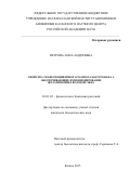 Петрова Анна Андреевна. СВОЙСТВА ТКАНЕСПЕЦИФИЧНОГО РАМНОГАЛАКТУРОНАНА I, ОБЕСПЕЧИВАЮЩИЕ ФУНКЦИОНИРОВАНИЕ ЖЕЛАТИНОЗНЫХ ВОЛОКОН ЛЬНА: дис. кандидат наук: 03.01.05 - Физиология и биохимия растений. ФГБУН Казанский институт биохимии и биофизики Казанского научного центра Российской академии наук. 2015. 155 с.